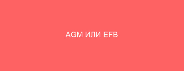 agm ili efb 8430 1